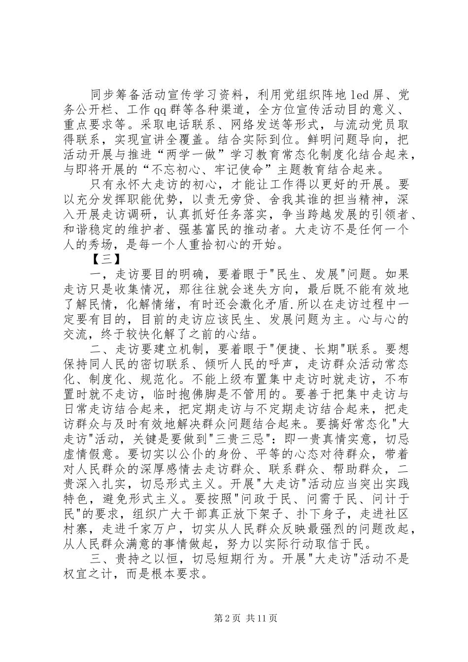 XX年大走访大调研心得体会十篇_第2页