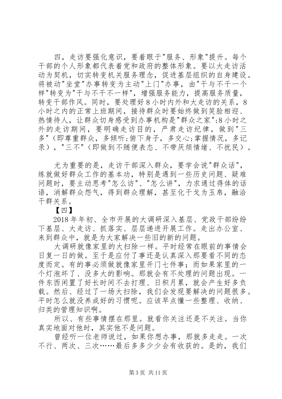 XX年大走访大调研心得体会十篇_第3页
