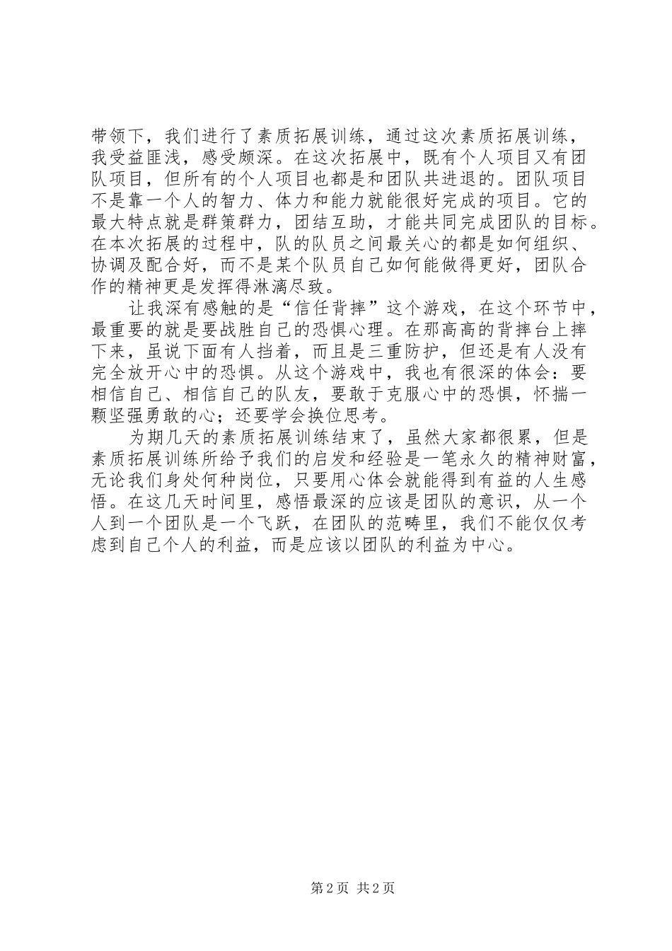 留校工作培训心得体会_第2页