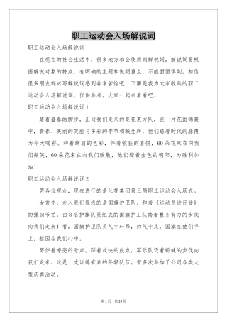 职工运动会入场解说词