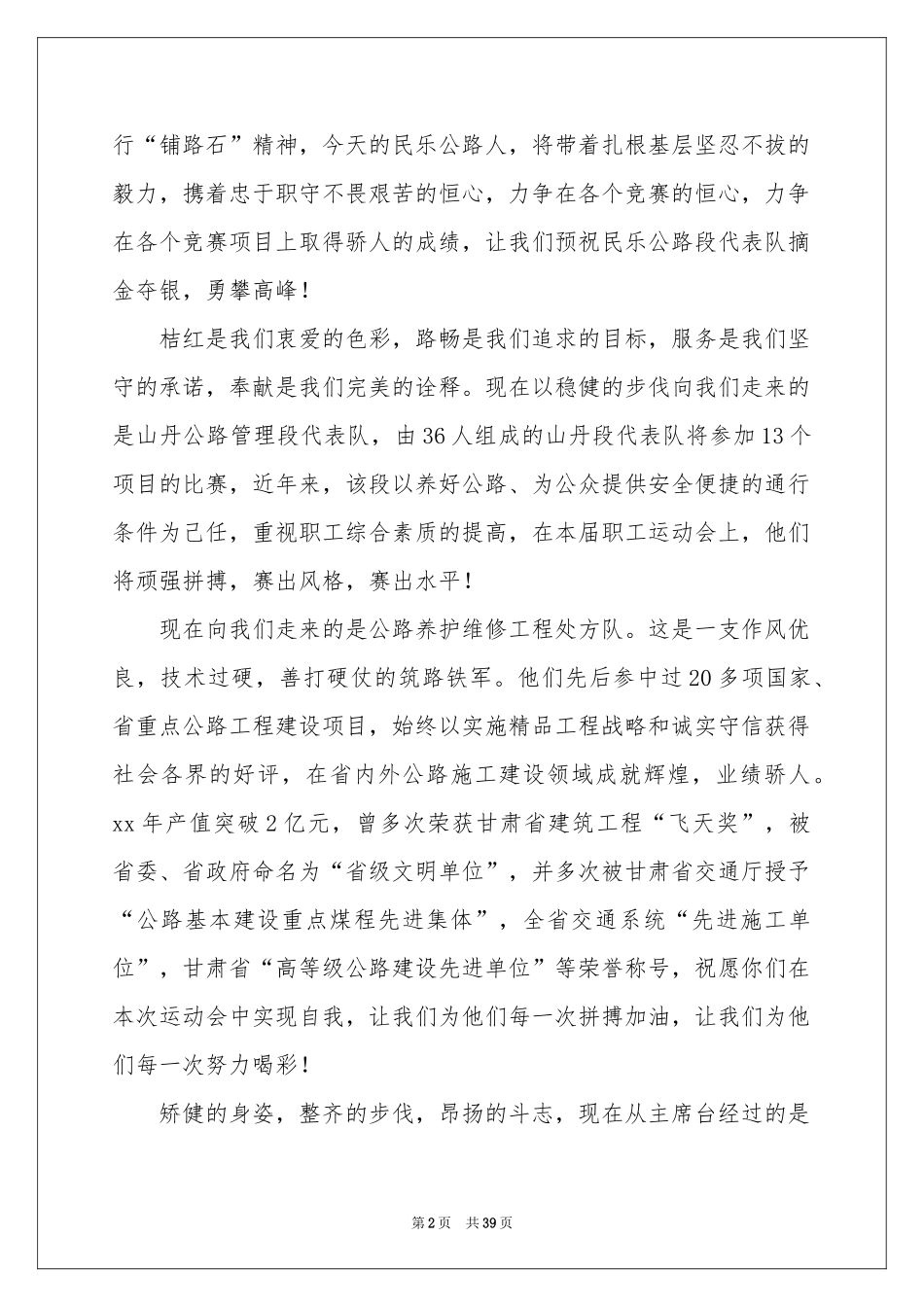 职工运动会解说词_第2页