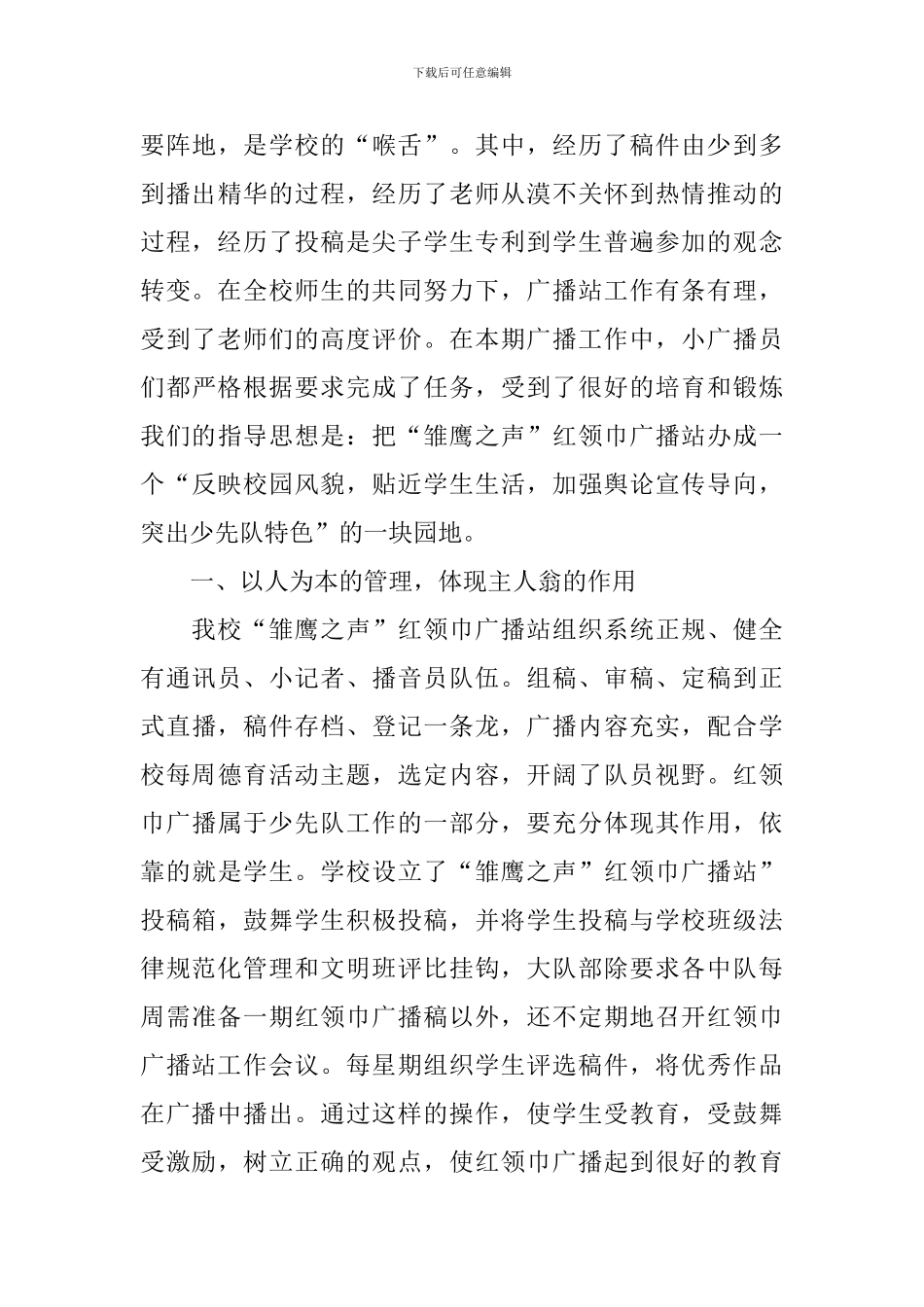 广播站工作总结_第3页
