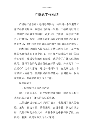 广播站工作总结