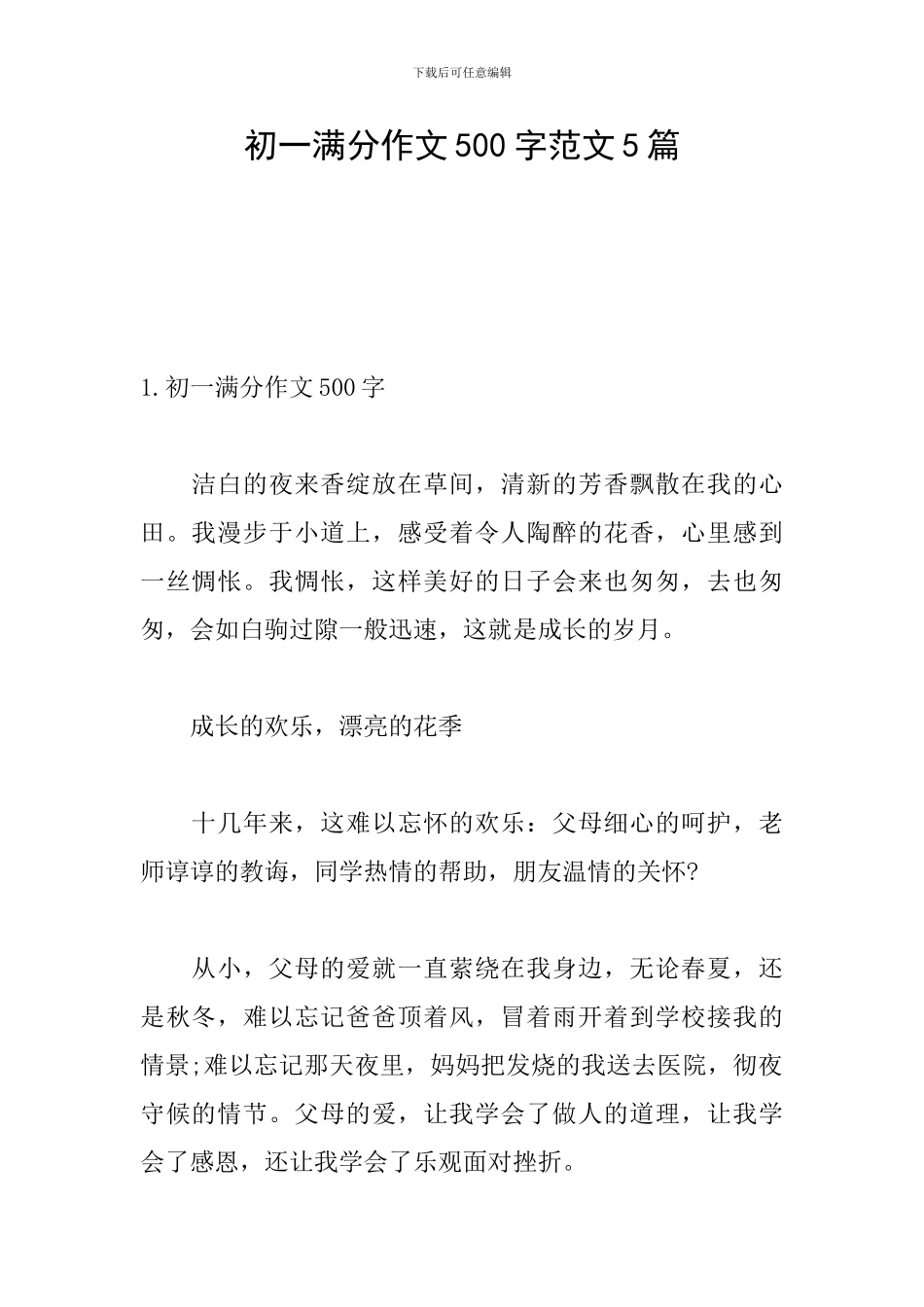 初一满分作文500字范文5篇_第1页