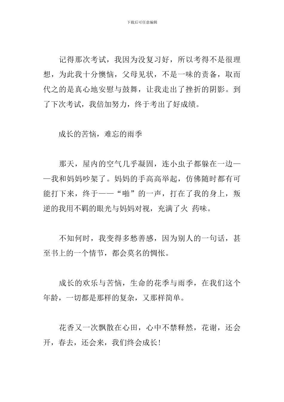 初一满分作文500字范文5篇_第2页