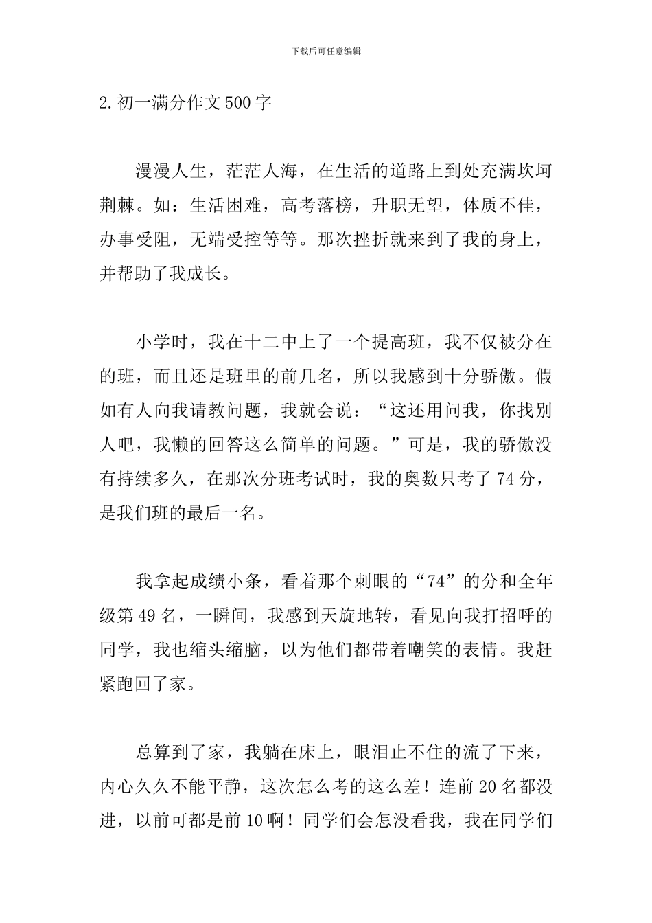 初一满分作文500字范文5篇_第3页