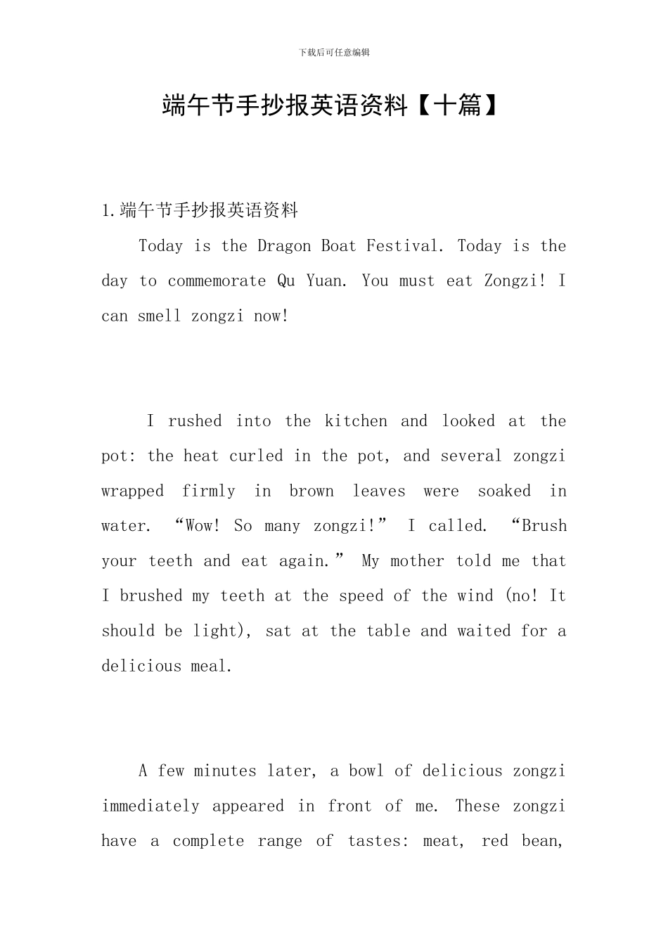 端午节手抄报英语资料_第1页