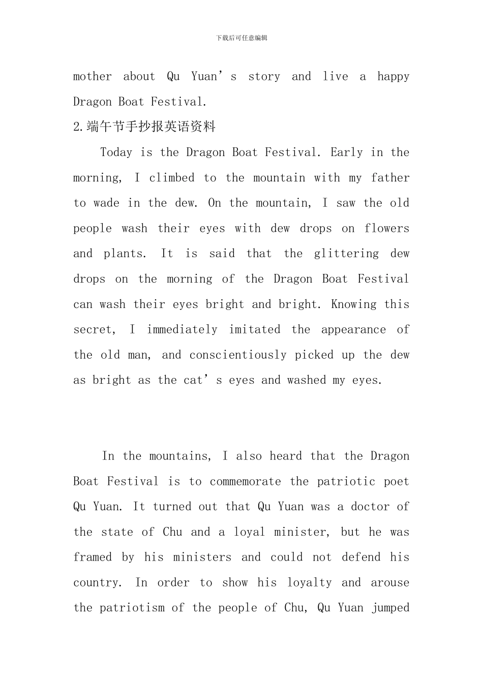 端午节手抄报英语资料_第3页