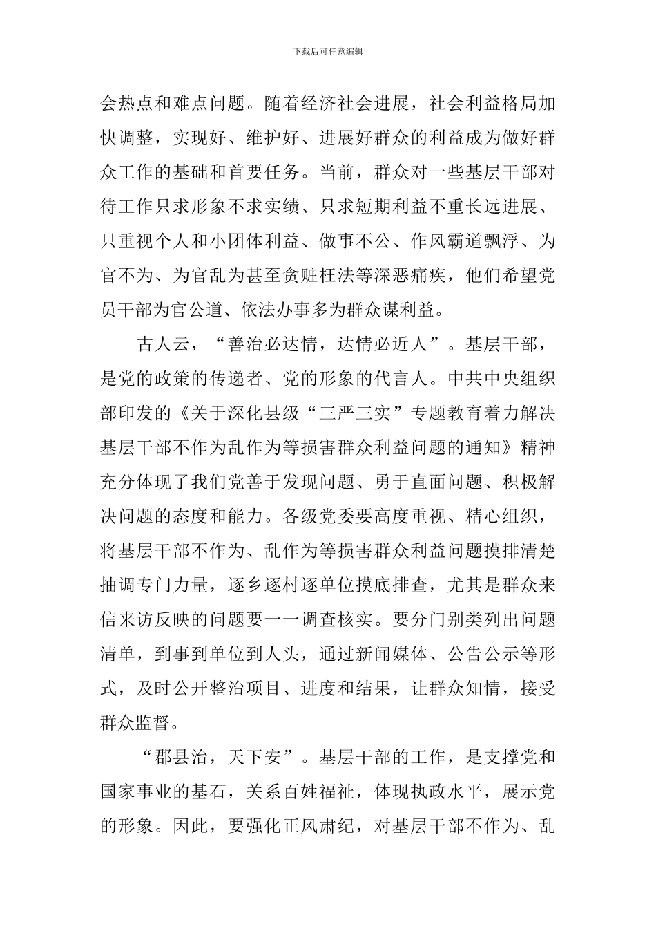 四个查一查工作自查报告_第2页