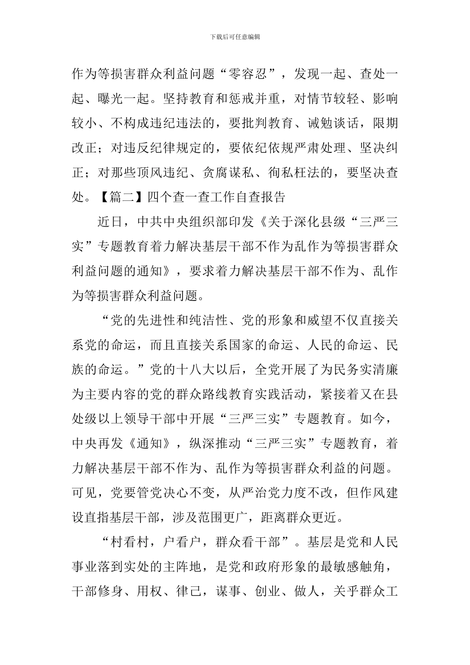 四个查一查工作自查报告_第3页