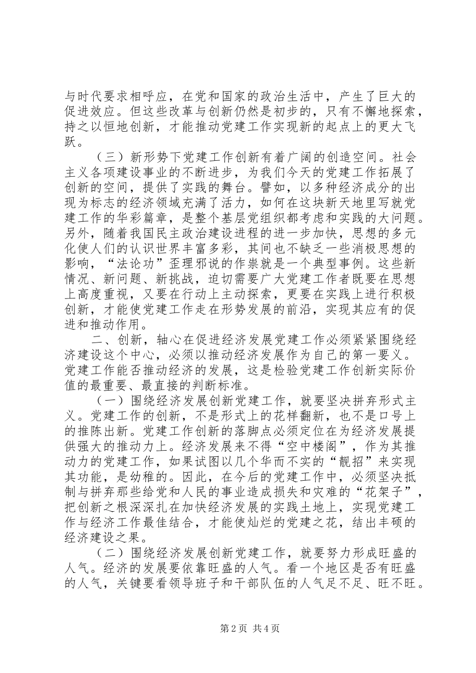 党性教育心得体会关于党建创新的几点思考_第2页