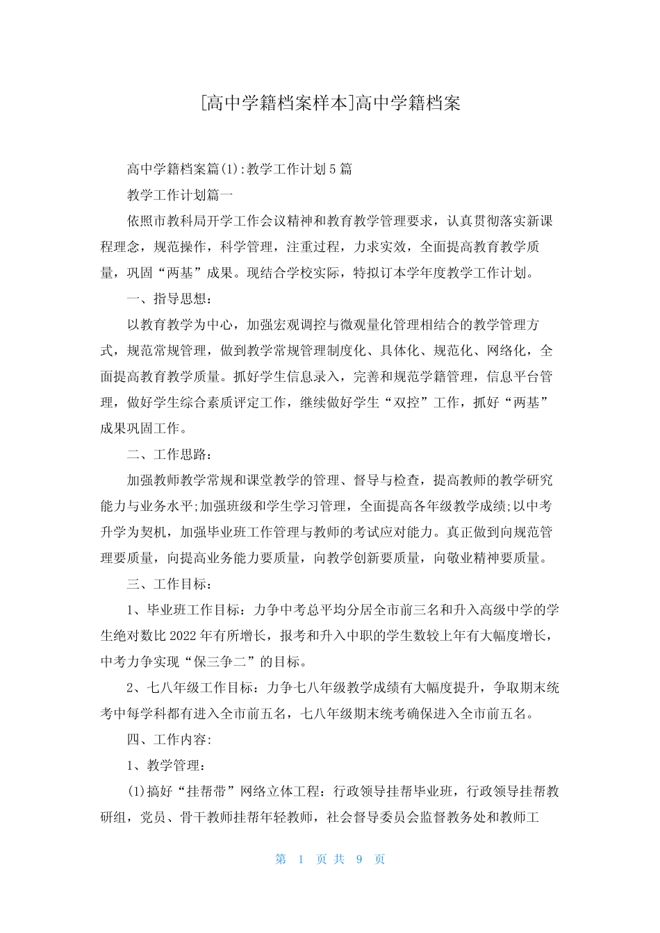 [高中学籍档案样本]高中学籍档案 _第1页