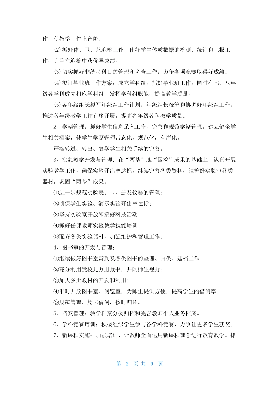 [高中学籍档案样本]高中学籍档案 _第2页