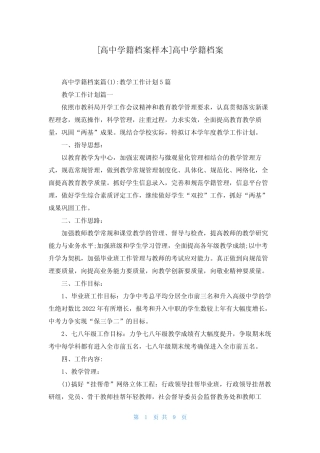 [高中学籍档案样本]高中学籍档案 