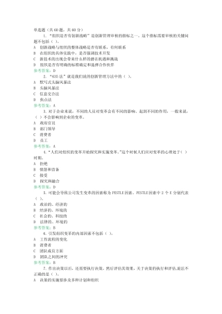 国开机考《资源与运营管理》复习资料第七套 