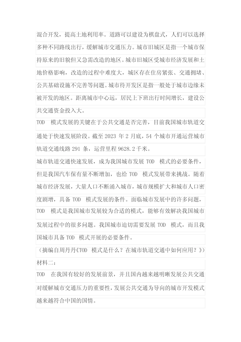 安徽省亳州市第一中学2023-2024学年高一下学期期中测试语文试卷(学生_第2页