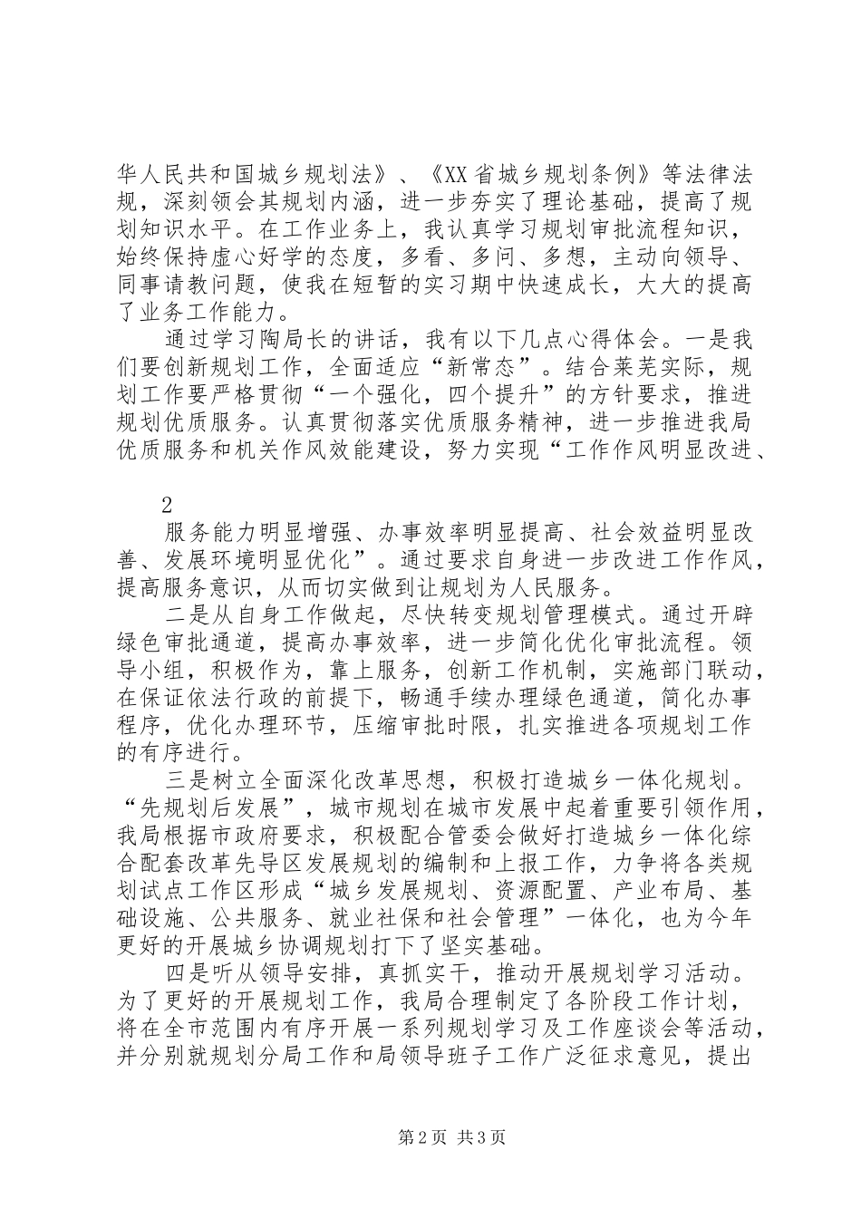 关于局长讲话的心得体会_第2页