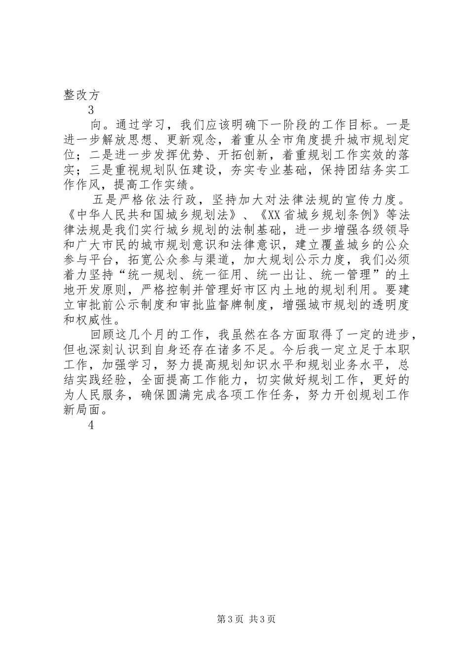 关于局长讲话的心得体会_第3页