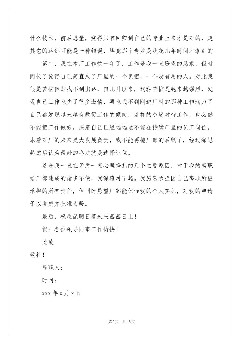 职工辞职信15篇_第2页