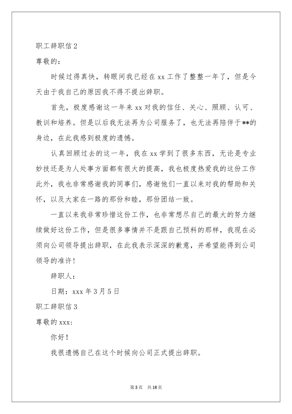 职工辞职信15篇_第3页