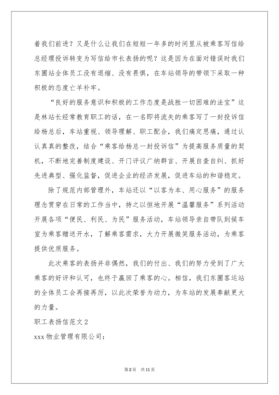 职工表扬信范本10篇_第2页