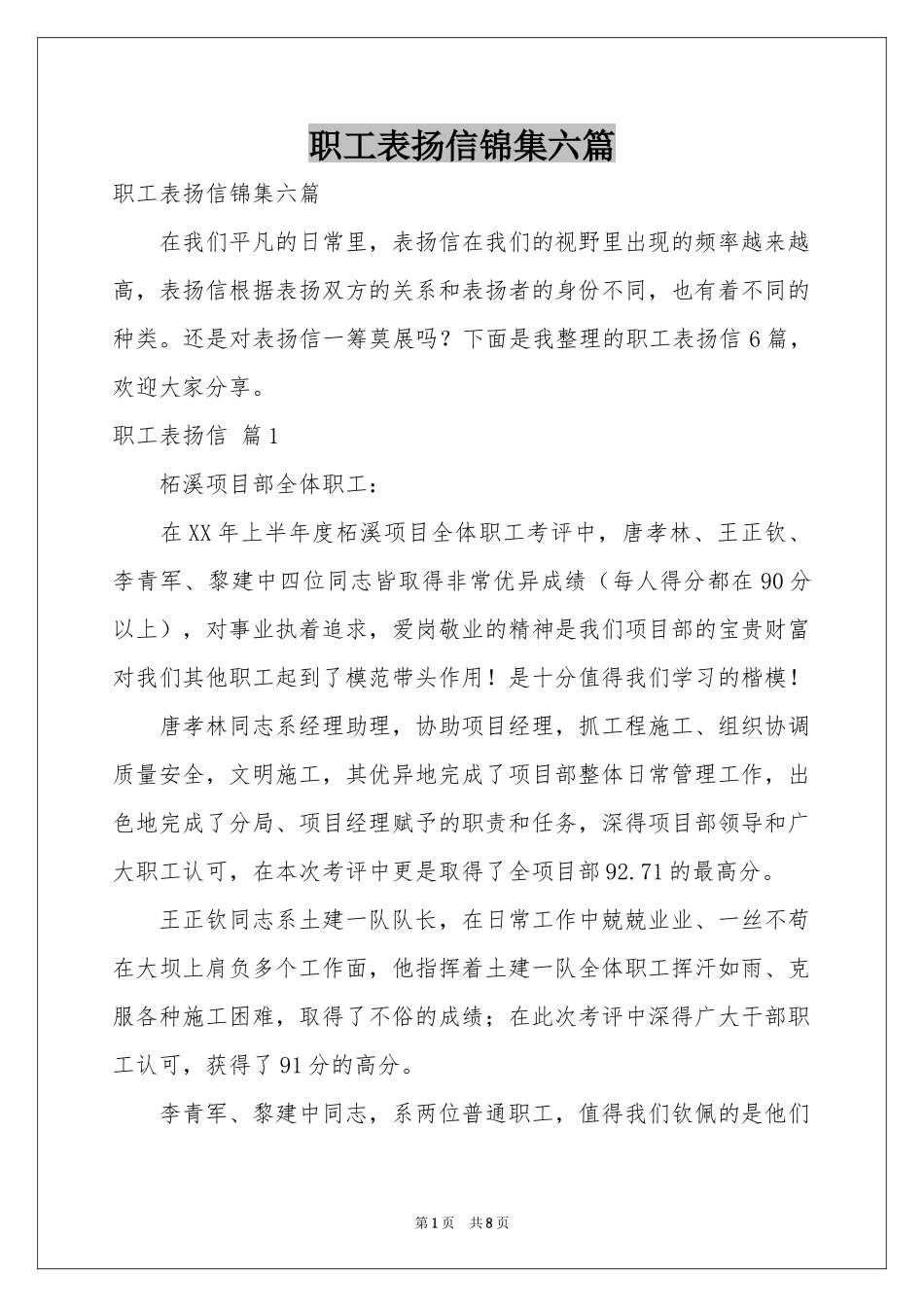 职工表扬信锦集六篇_第1页