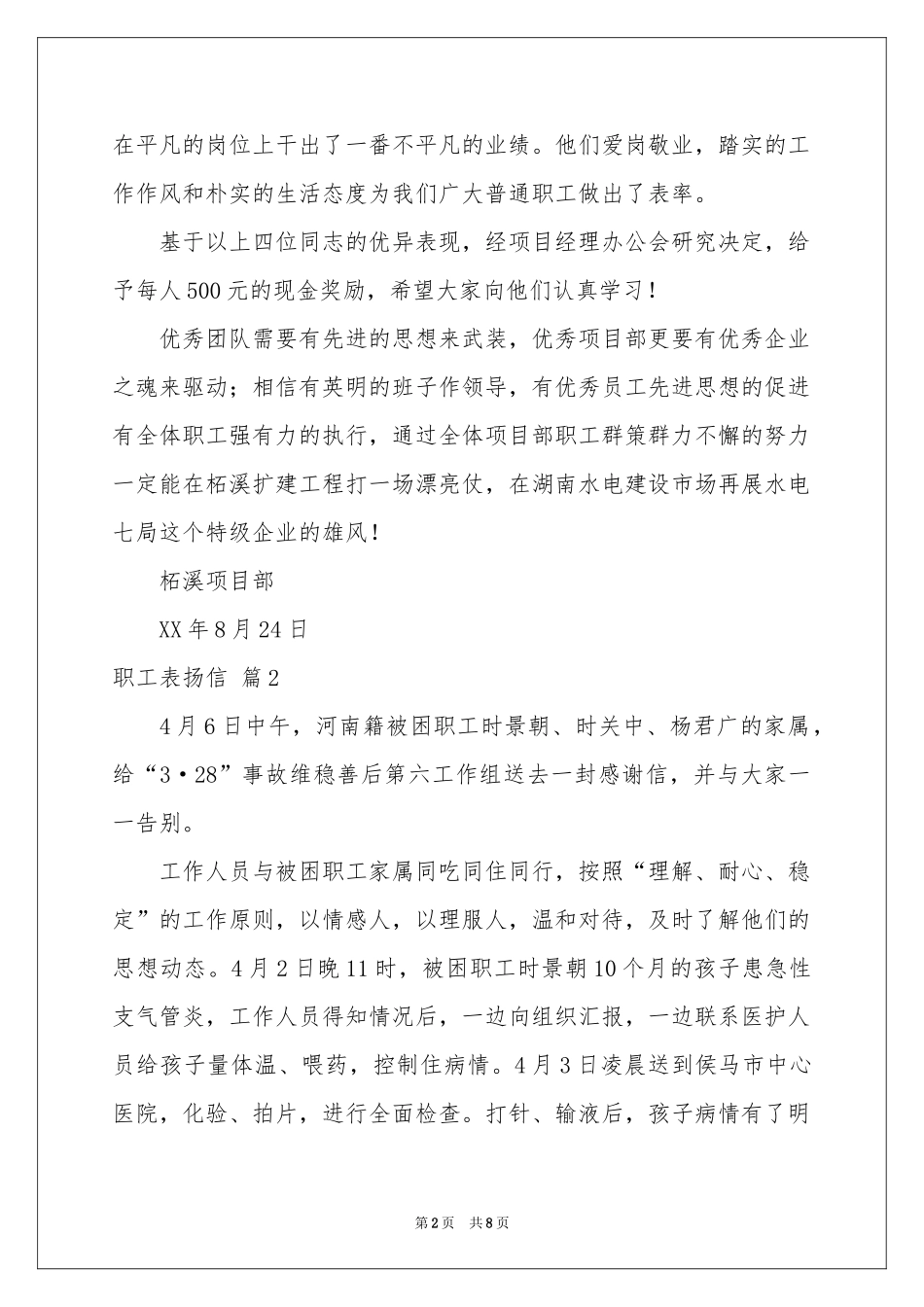职工表扬信锦集六篇_第2页