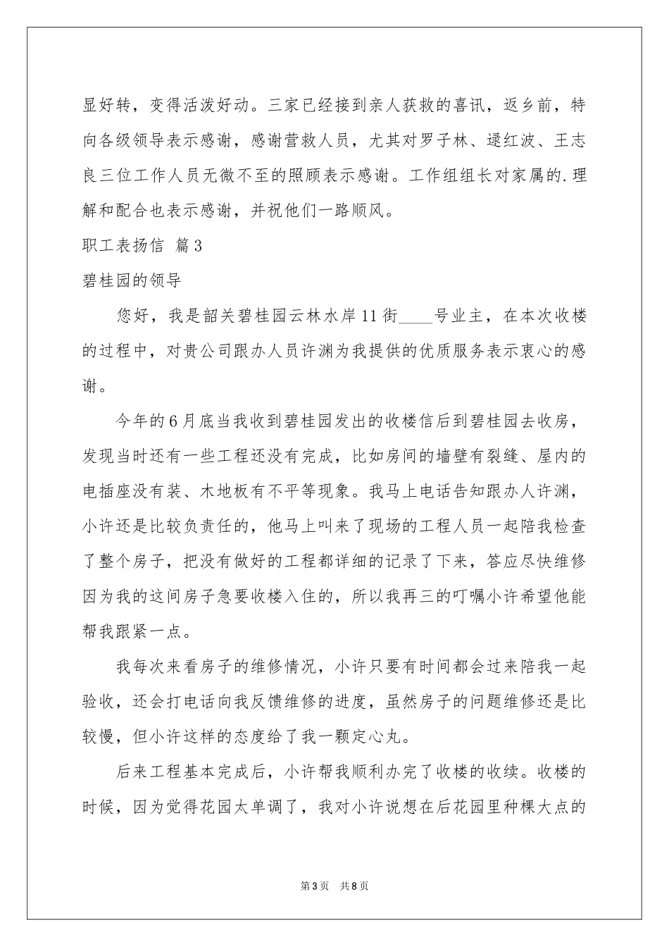 职工表扬信锦集六篇_第3页