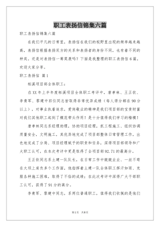 职工表扬信锦集六篇