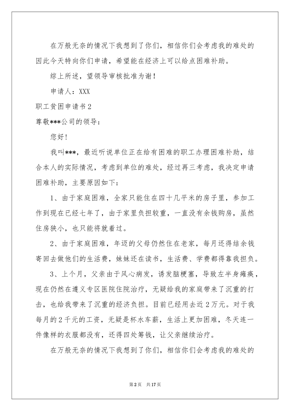 职工贫困申请书_第2页