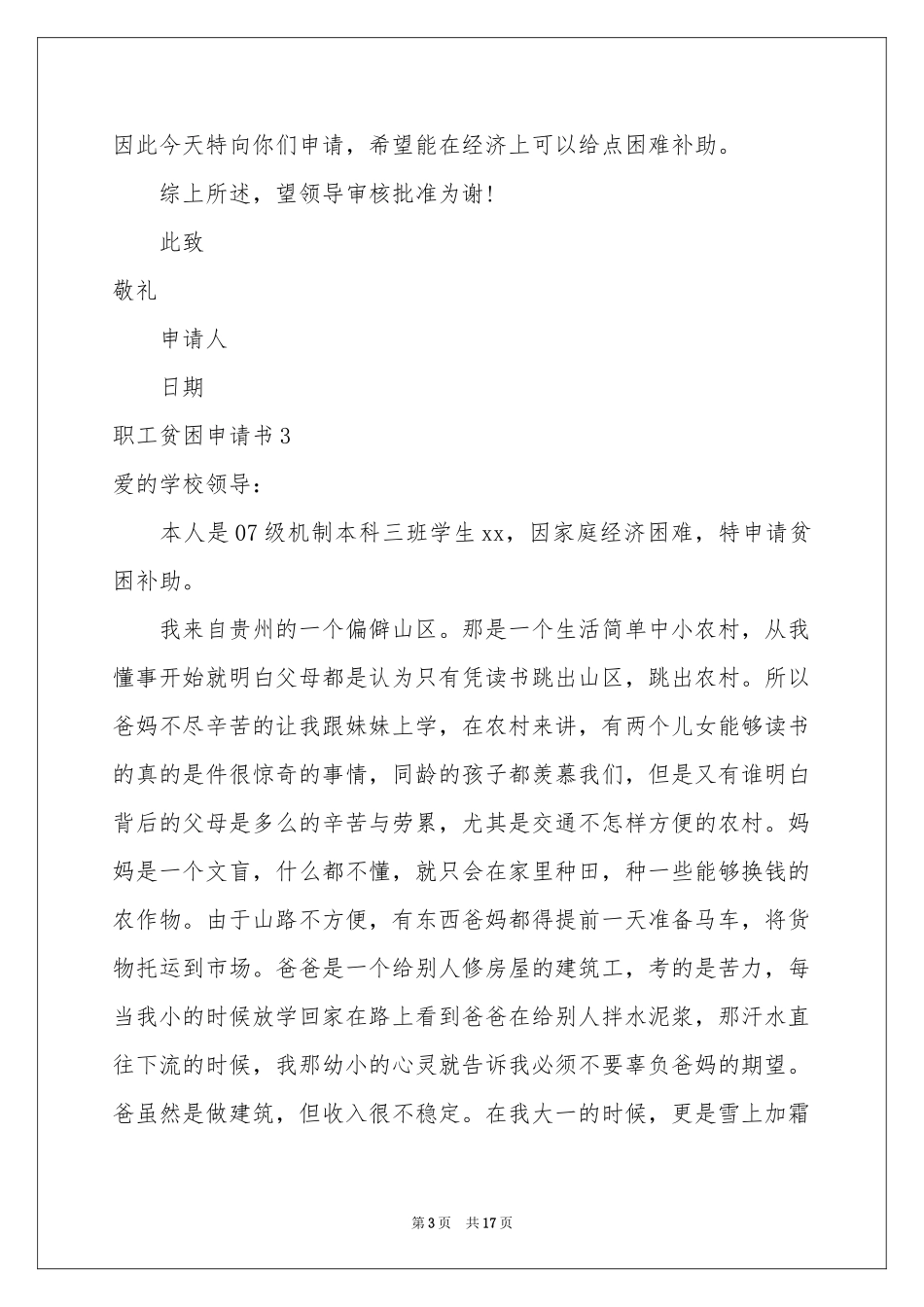 职工贫困申请书_第3页