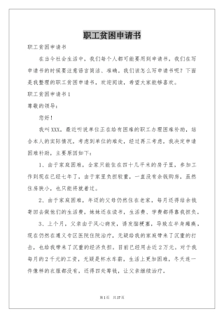 职工贫困申请书