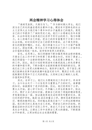 两会精神学习心得体会