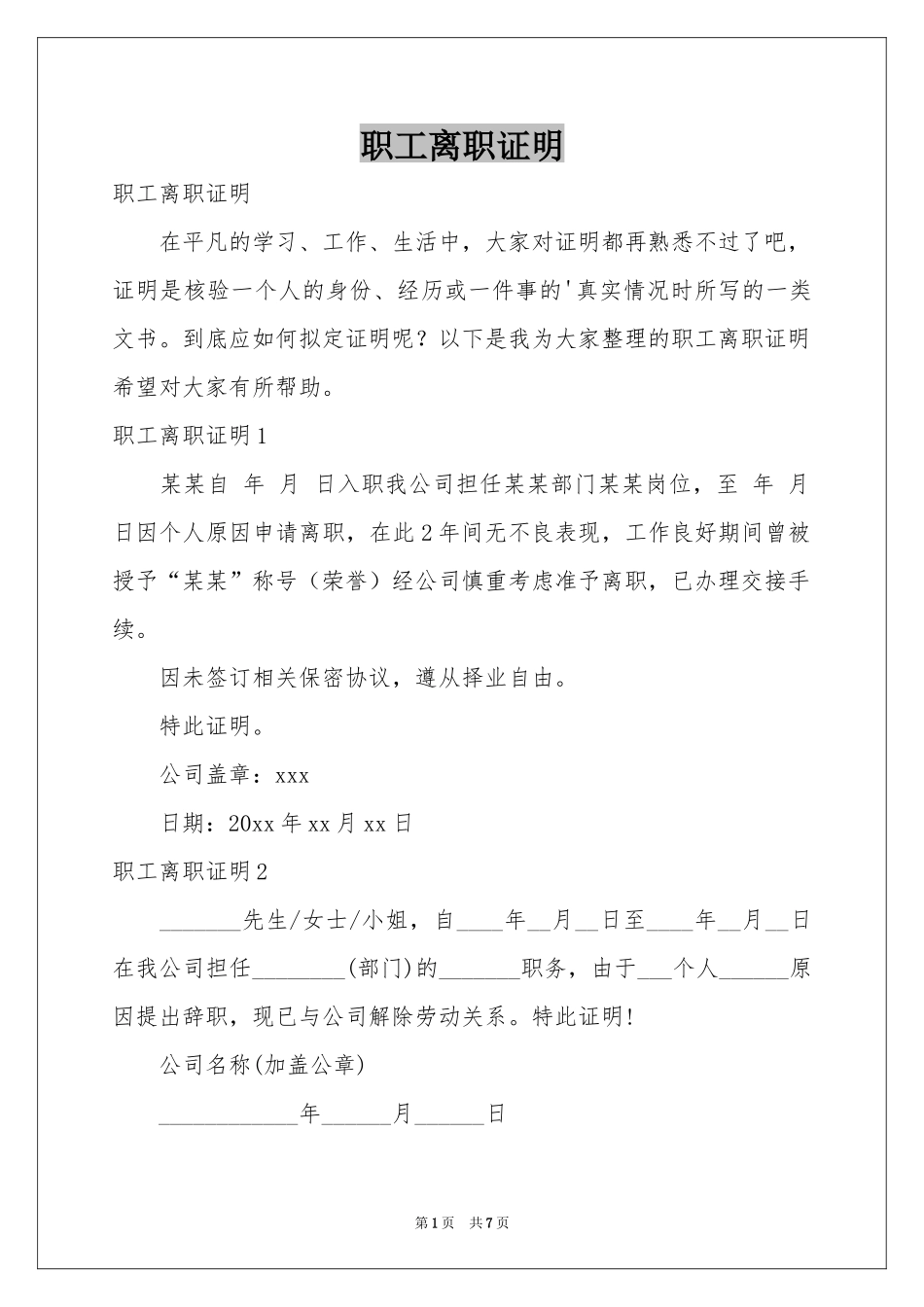 职工离职证明_第1页