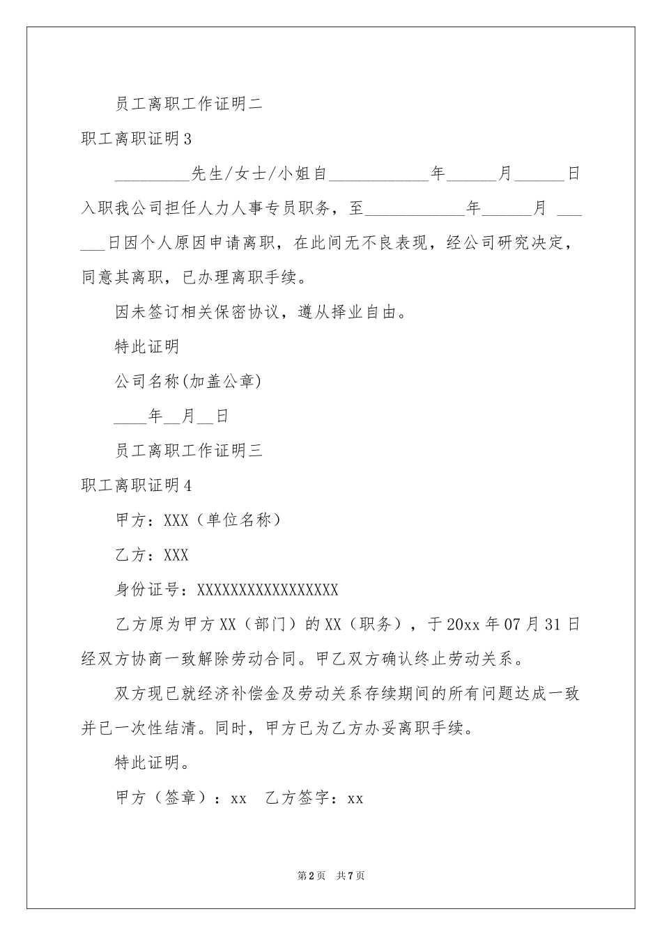 职工离职证明_第2页
