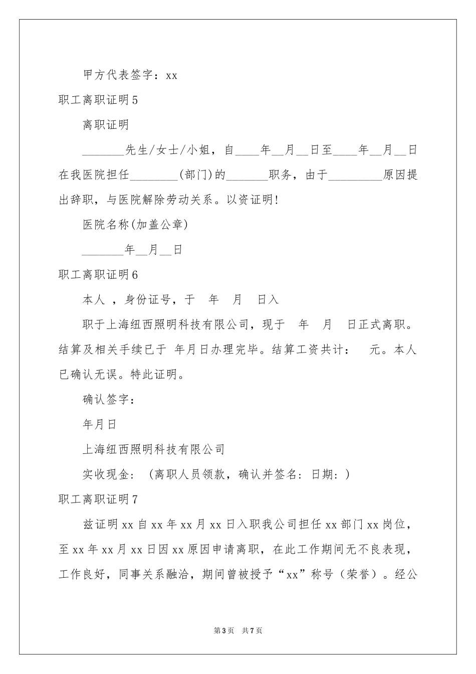 职工离职证明_第3页