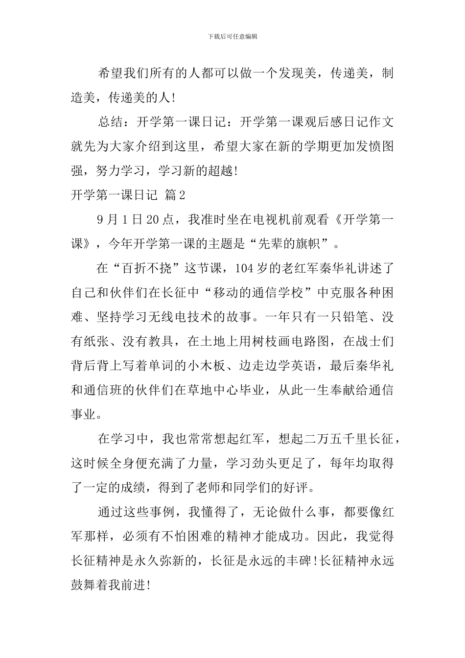 开学第一课日记范文8篇_第2页