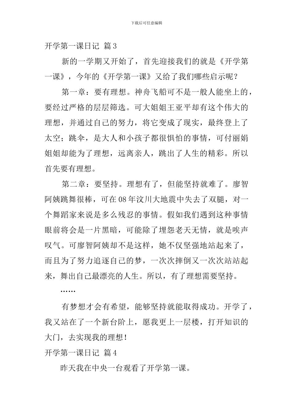 开学第一课日记范文8篇_第3页