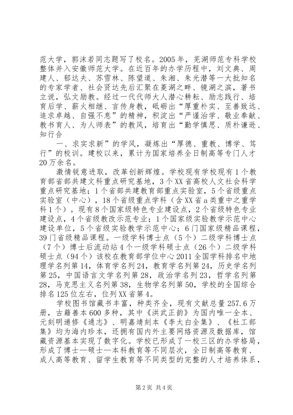 参观校史馆实践体会_第2页