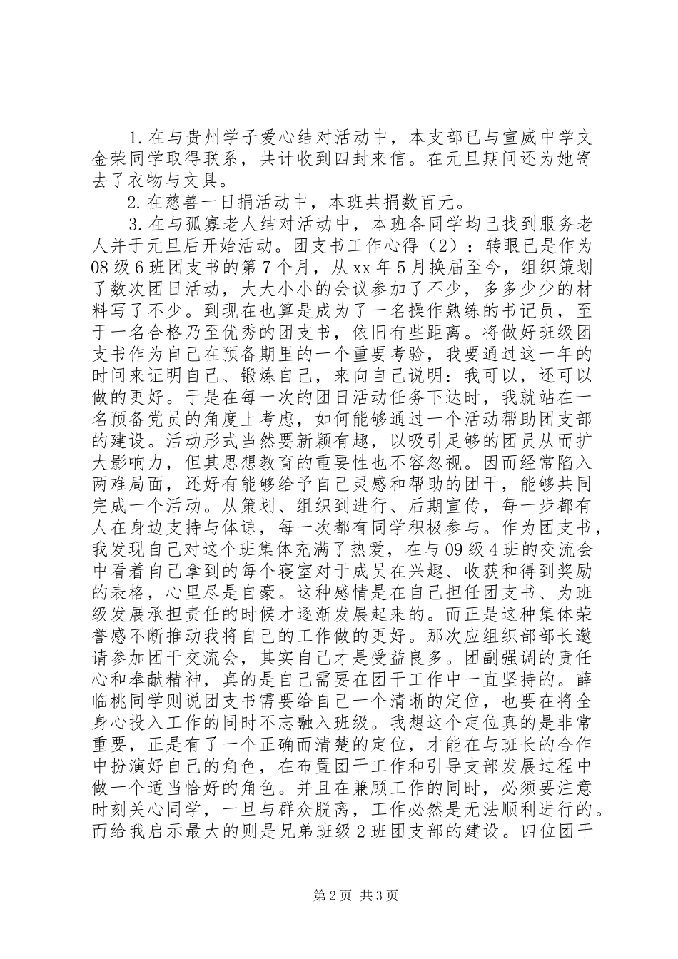 团支书工作心得_第2页