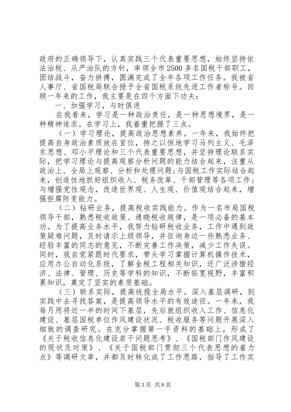 国税工作心得体会范文_第3页