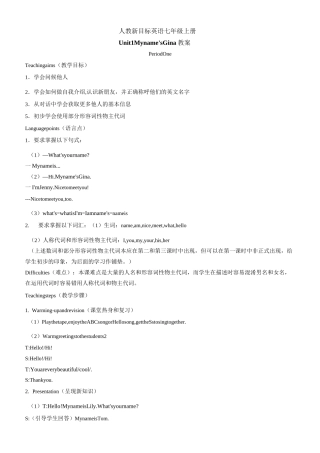 人教版英语七年级上册unit1全单元教案(无答案)