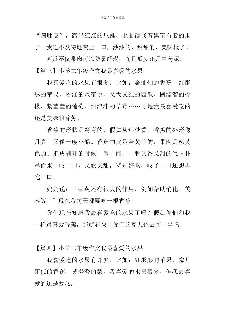 小学二年级作文我最喜欢的水果_第2页