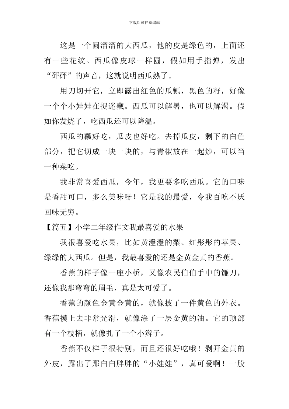 小学二年级作文我最喜欢的水果_第3页