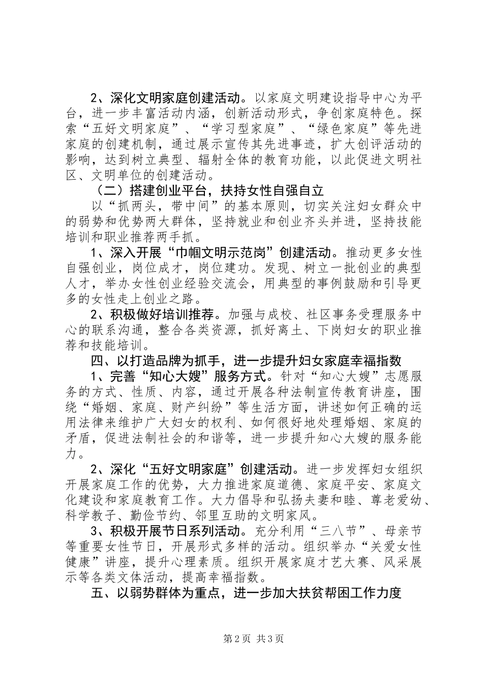XX年妇联工作计划_第2页