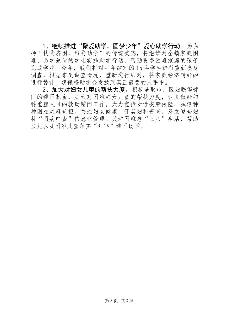 XX年妇联工作计划_第3页