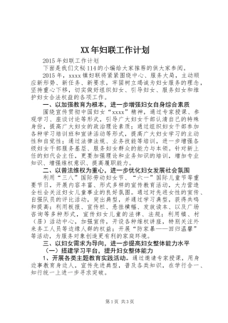 XX年妇联工作计划