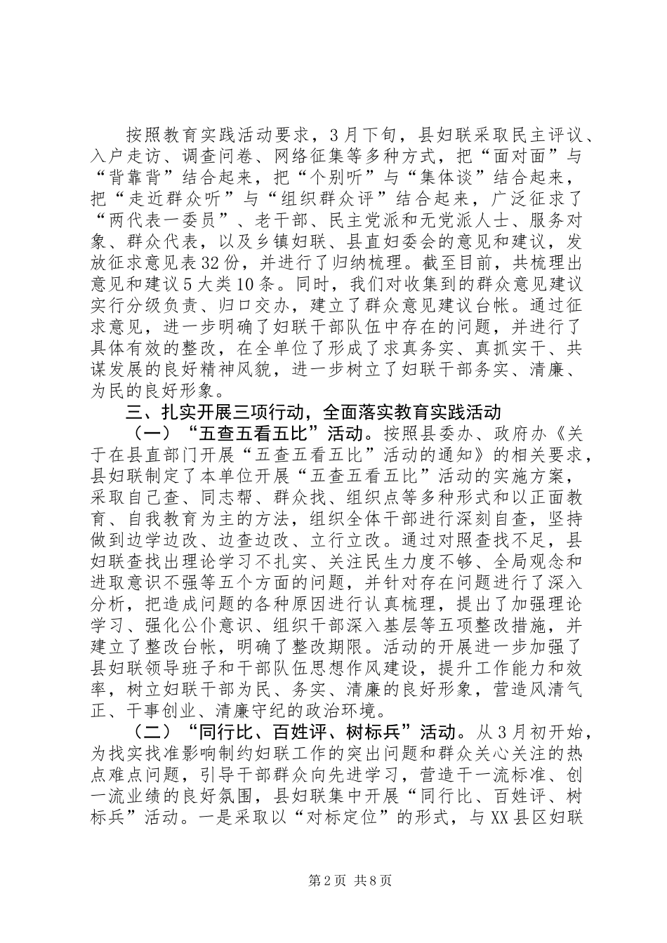 XX年妇联年终工作总结3篇 (2)_第2页