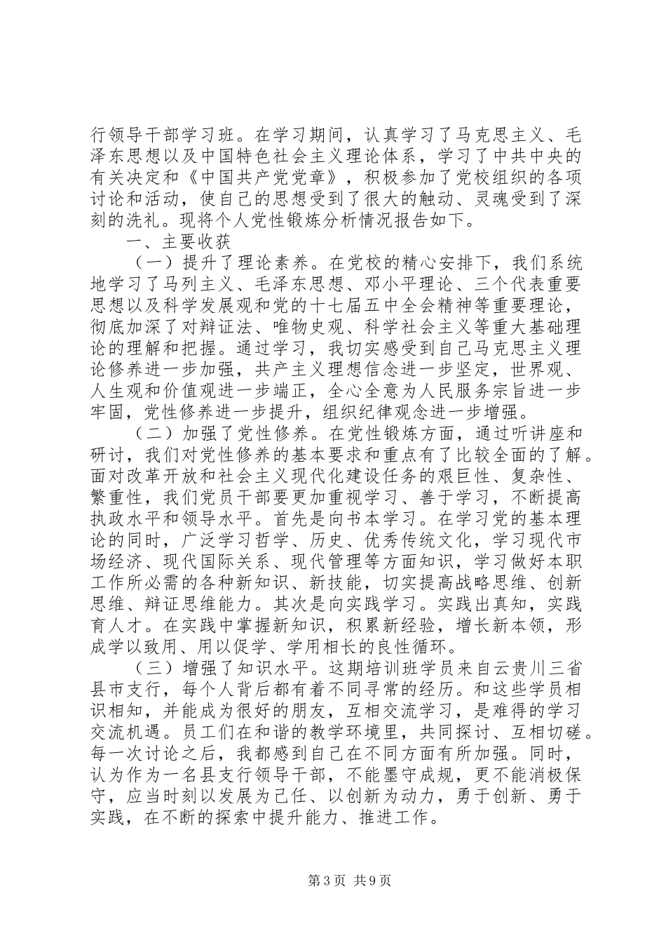 关于党校党性锻炼的体会_第3页
