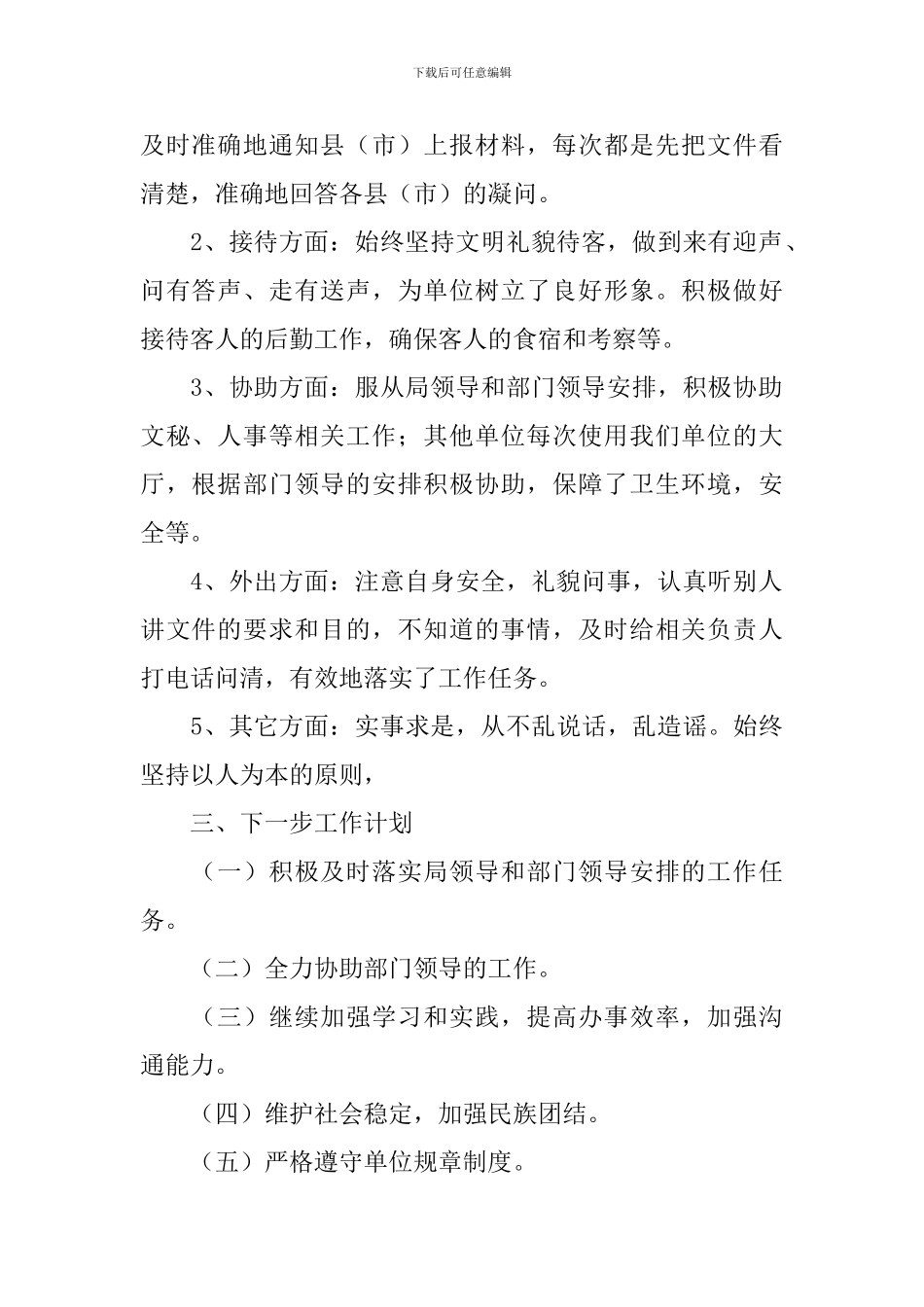 机关单位个人工作总结900字_第2页